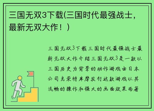 三国无双3下载(三国时代最强战士，最新无双大作！)