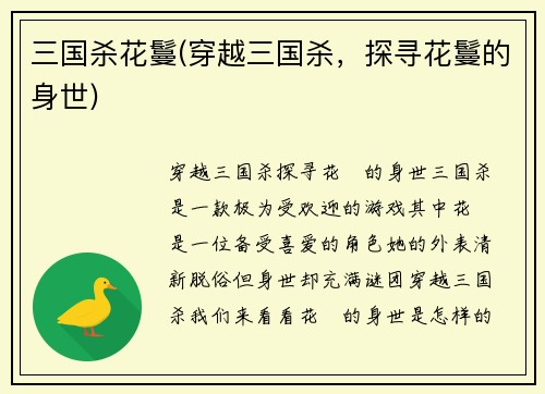 三国杀花鬘(穿越三国杀，探寻花鬘的身世)