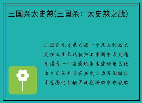 三国杀太史慈(三国杀：太史慈之战)