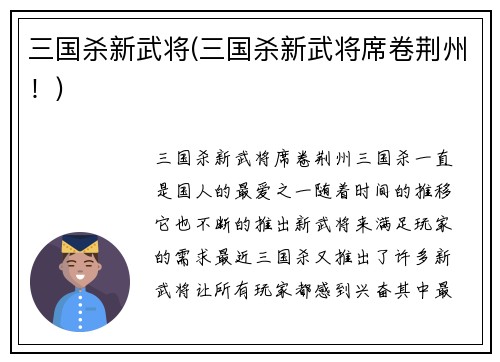 三国杀新武将(三国杀新武将席卷荆州！)