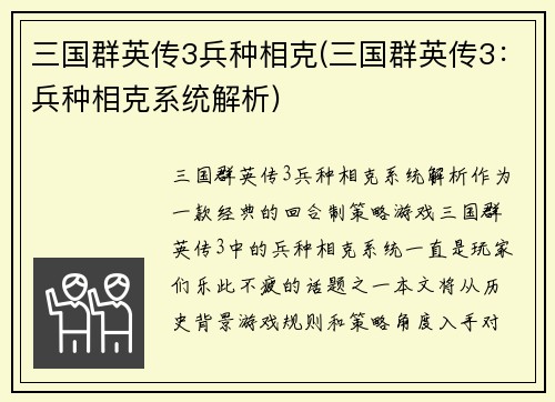 三国群英传3兵种相克(三国群英传3：兵种相克系统解析)