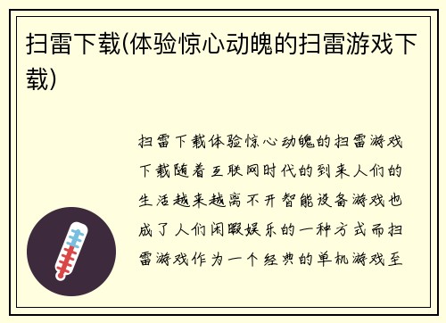 扫雷下载(体验惊心动魄的扫雷游戏下载)