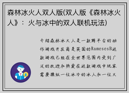 森林冰火人双人版(双人版《森林冰火人》：火与冰中的双人联机玩法)