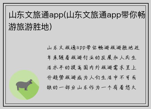 山东文旅通app(山东文旅通app带你畅游旅游胜地)
