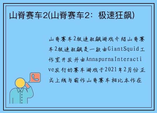 山脊赛车2(山脊赛车2：极速狂飙)