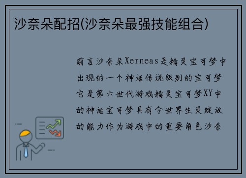 沙奈朵配招(沙奈朵最强技能组合)
