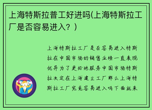 上海特斯拉普工好进吗(上海特斯拉工厂是否容易进入？)