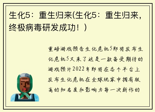 生化5：重生归来(生化5：重生归来，终极病毒研发成功！)