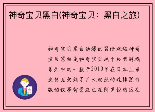 神奇宝贝黑白(神奇宝贝：黑白之旅)