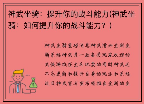 神武坐骑：提升你的战斗能力(神武坐骑：如何提升你的战斗能力？)
