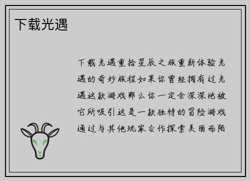 下载光遇