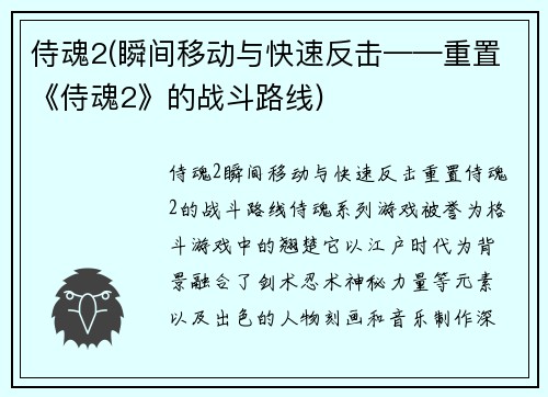 侍魂2(瞬间移动与快速反击——重置《侍魂2》的战斗路线)