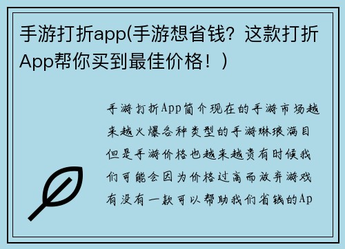 手游打折app(手游想省钱？这款打折App帮你买到最佳价格！)