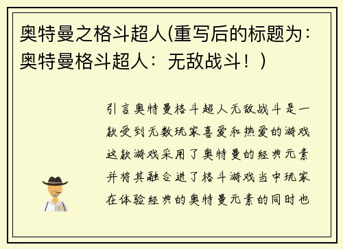 奥特曼之格斗超人(重写后的标题为：奥特曼格斗超人：无敌战斗！)