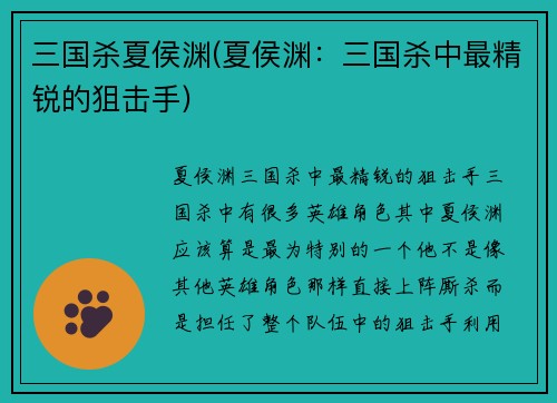 三国杀夏侯渊(夏侯渊：三国杀中最精锐的狙击手)