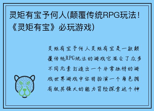 灵矩有宝予何人(颠覆传统RPG玩法！《灵矩有宝》必玩游戏)
