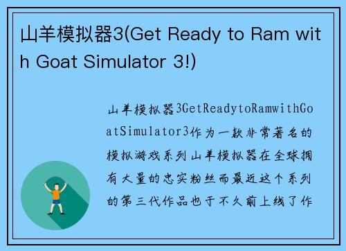 山羊模拟器3(Get Ready to Ram with Goat Simulator 3!)